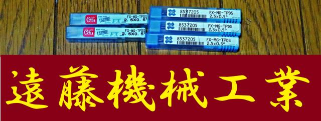 OSG 2.5×0.5° 5個 未使用 エンドミル