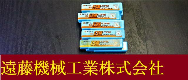 日立ツール 3L 10個 未使用 エンドミル