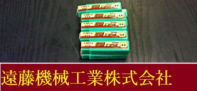 日立ツール 2.5 2ESMS 10個 未使用 エンドミル