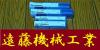 不二越 Nachi 一山 4個 未使用 エンドミル