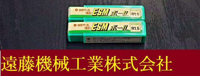 日立ツール 2ESMB R1.5 2個 未使用 エンドミル