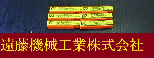 日進工具 NS 1.5M 2°30 6個 未使用 エンドミル