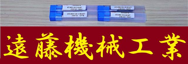 CARMEX 一山 4個 未使用 スパイラルタップ