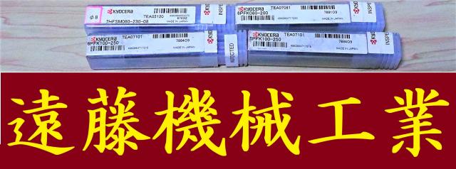 京セラ 4個 未使用 エンドミル