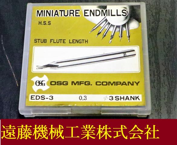 OSG EDS 0.3 6個 未使用 エンドミル