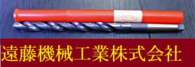KOBELCO 19.5×225×350 VY HSS 未使用 ロングストレートドリル