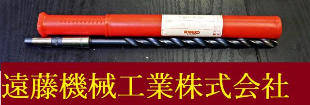 KOBELCO 8.0×150×250 RG HSS 未使用 ロングストレートドリル