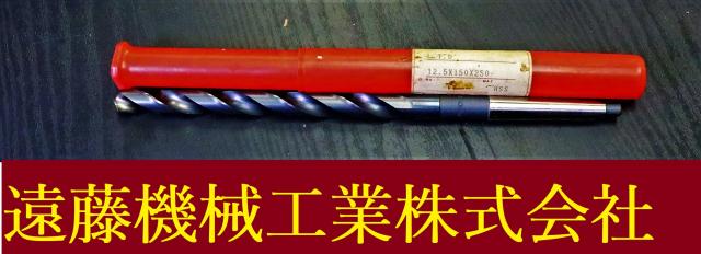 KOBELCO 12.5×150×250 VY HSS ロングストレートドリル