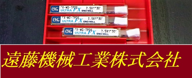 OSG 2.5×1°30 3個 未使用 エンドミル