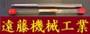 岡崎精工 19×200 未使用 マシンリーマ