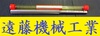 岡崎精工 13.0×150 未使用 マシンリーマ