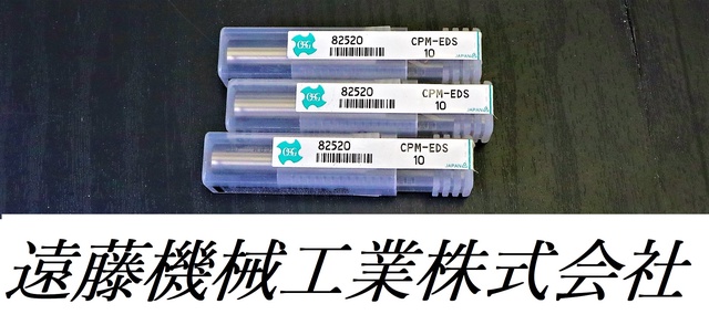 OSG CPM-EDS 10 3個 未使用 エンドミル