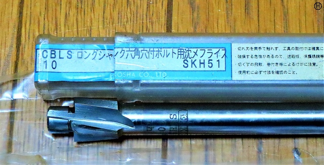 栄工舎 SKH51 CBLS10 未使用 沈めフライス