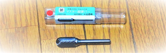 ムラキ CB2C106 φ12.7×25 6mm 未使用 ロータリーバー