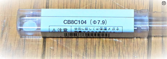 ムラキ CB8C104 φ7.9 未使用 マスター超硬バー