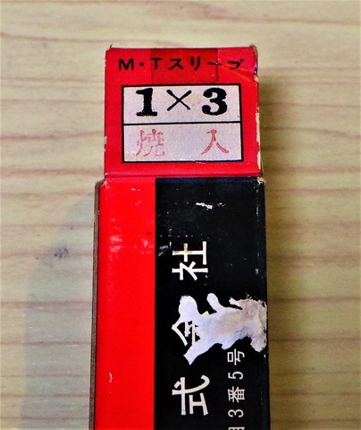 三葉精工 1×3 未使用 ツイストドリル