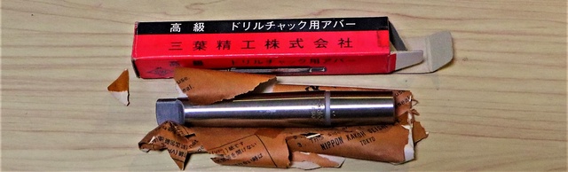 三葉精工 6×2 未使用 ドリルチャック用アーバー
