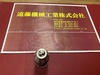 ユキワ精工 LC6.5-JT1 CAP 0-1/4″ 0-6.5MM ドリルチャック