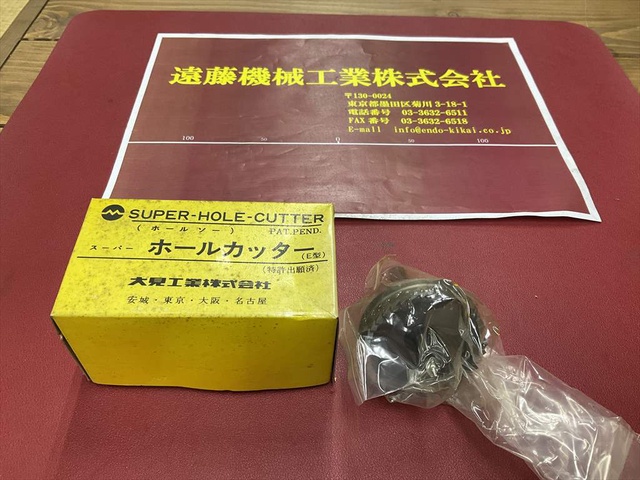 大見工業 53 未使用品 スーパーホールカッター