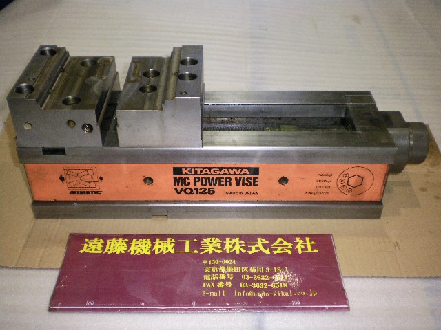 北川鉄工所 VQ125 MCパワーバイス
