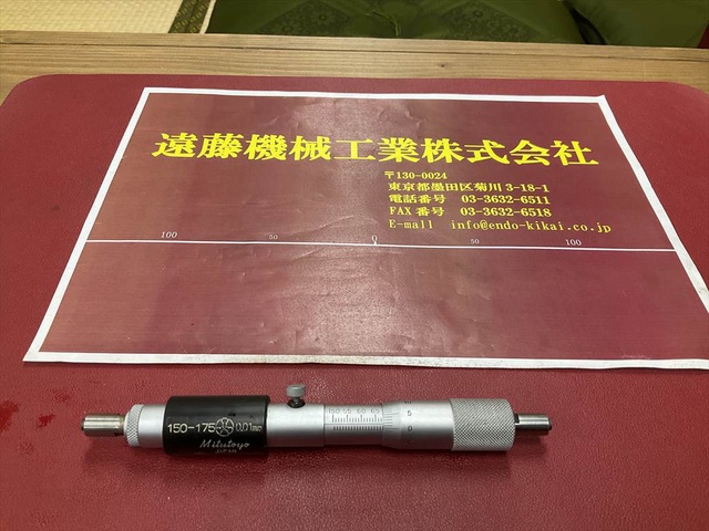 ミツトヨ 150-175 0,01mm 棒形内側マイクロメーター