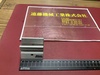 ニコン 60×45×42mm Vブロック