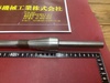  全長410mmシャンク径16mmテーパー部Φ20～Φ32mm バランスアーバー
