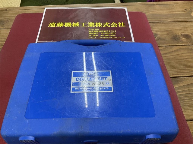 大昭和精機 BIG SNBC20-35 AA スプリングコレットセット