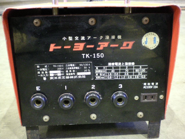 新トーヨー TK-150C 交流アーク溶接機