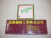 日立ツール 100X1.6X25.4 未使用品 メタルソー