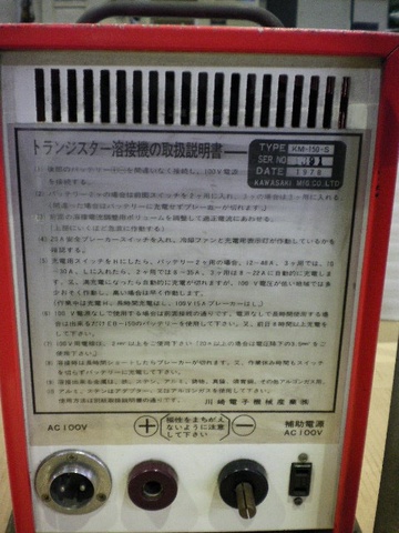 川崎電子機械産業 ACE-POWER KM-150-S 直流溶接機 中古販売詳細 川崎電子機械産業 ACE-POWER KM-150-S 直流溶接機 中古販売詳細