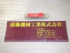 富士元工業 φ10 SCM1045C 面取りカッター