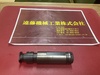 聖和 SHOWA AFT02-32 シャンク径32mm サイドロックタッパー
