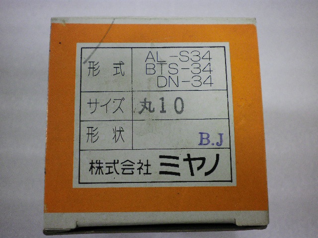 ミヤノ AL-S34, BTS-34, DN-34 φ10 スプリングコレット