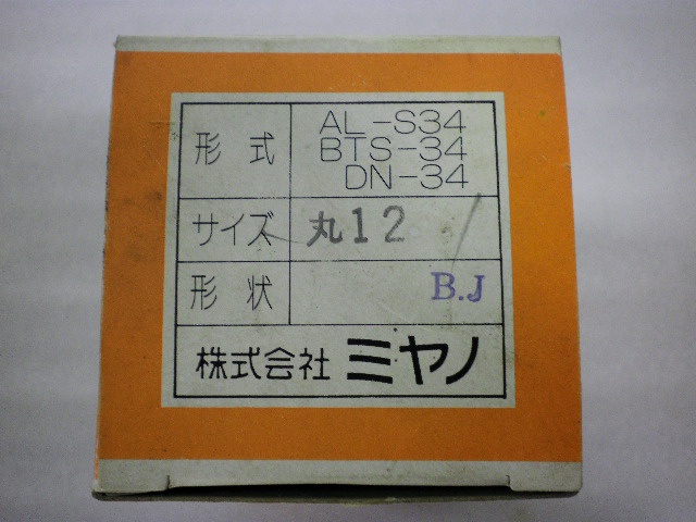 ミヤノ AL-S34, BTS-34, DN-34 φ12 スプリングコレット