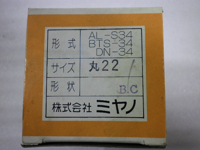 ミヤノ AL-S34, BTS-34, DN-34 φ22 スプリングコレット