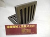  250x250x300mm L型イケール(機械仕上)