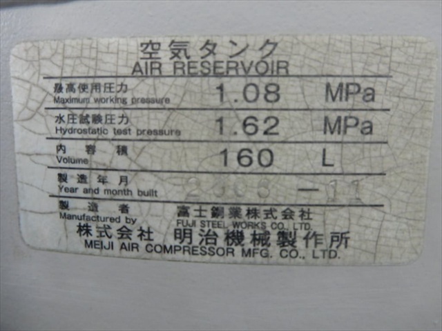 明治機械製作所 160L エアータンク