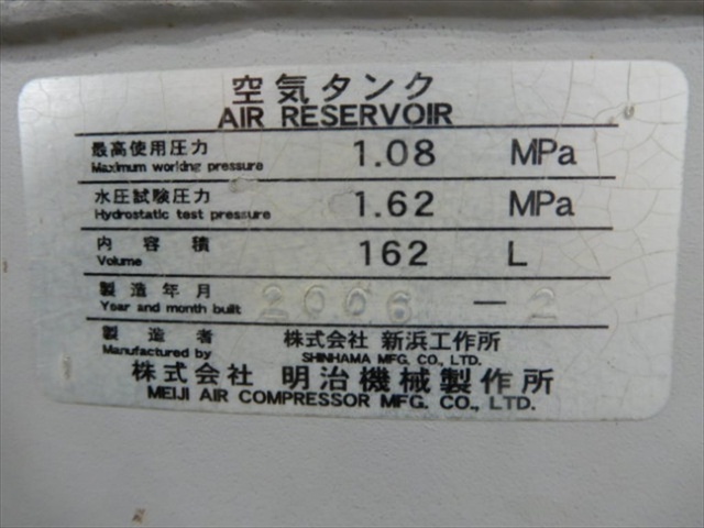 明治機械製作所 162L エアータンク