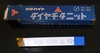 三菱金属 P20 STI20 42-1 未使用 超硬バイト
