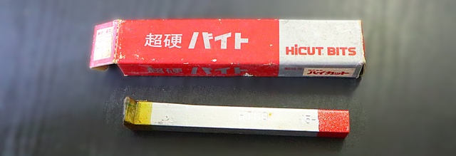 ハイカット HT110 15-1 未使用 超硬バイト
