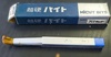 ハイカット ST110 13-1 未使用 超硬バイト