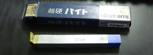 ハイカット ST110 15-2 未使用 超硬バイト