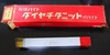 三菱マテリアル K10 HTi20 13-3 未使用 超硬バイト