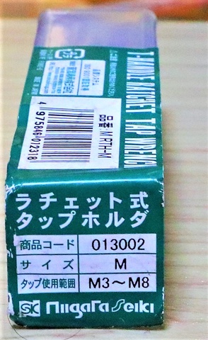 新潟精機 SK 013002 M 3-M8 未使用 ラチェット式タップホルダー