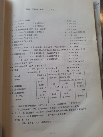 津田駒工業 RNCM-401R NC円テーブル