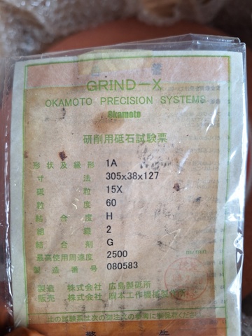 岡本工作機械製作所 研削砥石