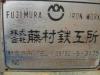 藤村鐵工所 FC-1 ポンチング