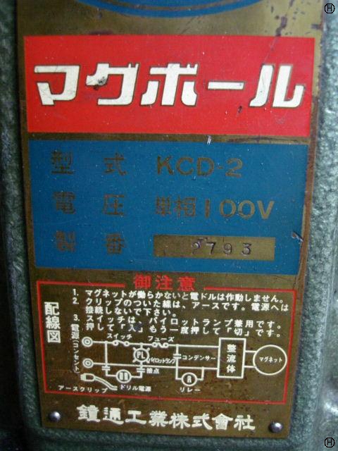 カネツー KCD-2 マグボール盤