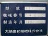 大隈豊和機械 STM-1V ヒザ型立フライス